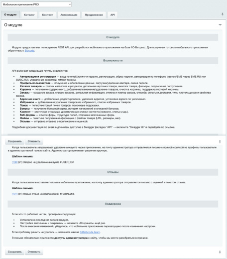 Мобильное приложение PRO