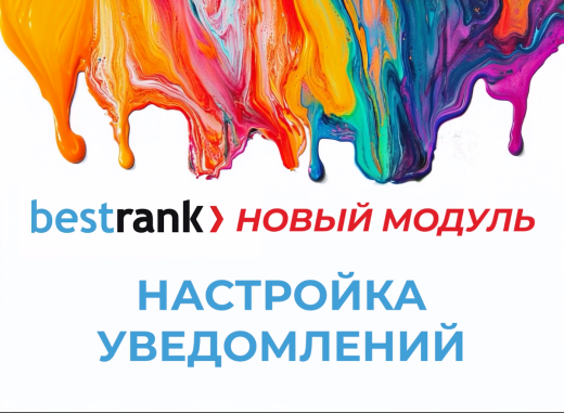 Настройка уведомлений