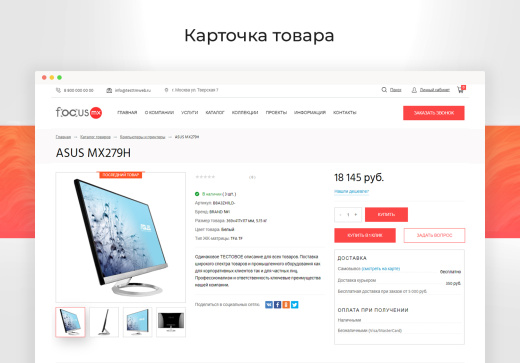 INNET: Корпоративный Focus + интернет-магазин