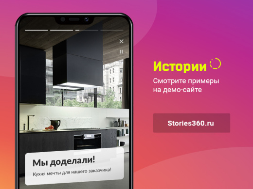 ИСТОРИИ. Конструктор контента в Instagram-стиле для любого сайта на Битрикс