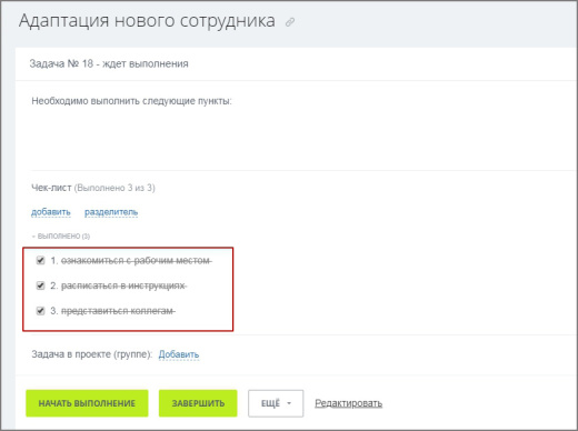 Автозадача по шаблону для новых сотрудников (Адаптация)