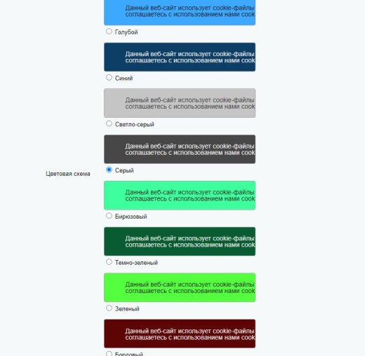 Уведомление об использовании файлов cookie (политика куки, ФЗ-152)