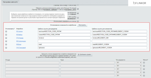 SEO Редиректы 2.0