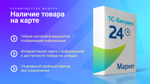Наличие товара на карте