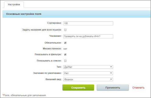 Проверка уникальности ИНН для компаний