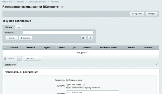 Смена шапки ВКонтакте