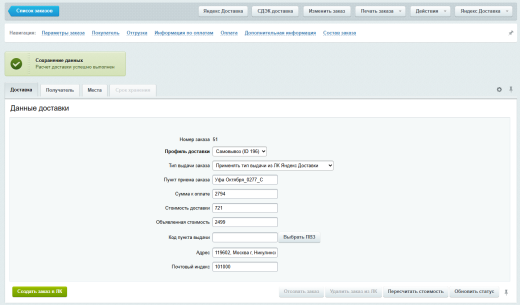 Яндекс Доставка (Boxberry)