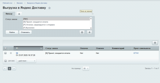 Яндекс Доставка (v 2.2) (Boxberry)