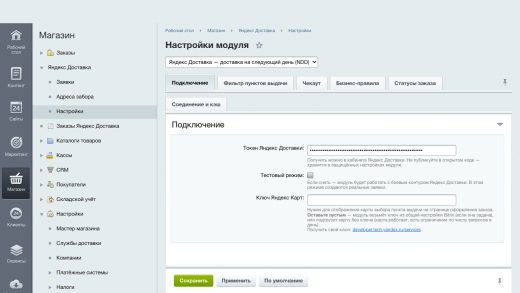 Яндекс Доставка — интеграционный модуль для доставки на следующий день (NDD)