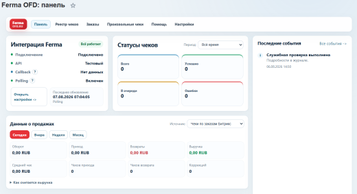 Ferma от OFD.ru (2.0)  - облачный сервис для фискализации онлайн платежей