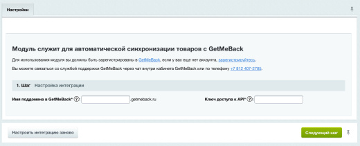 GetMeBack - Экспорт товаров