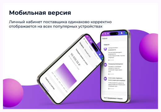 Сотбит: Маркетплейс Старт – личный кабинет поставщика