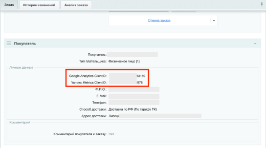 Яндекс Метрика ClientID и Google идентификатор