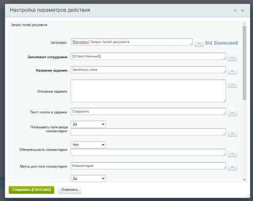 Активити "Запрос полей документа"