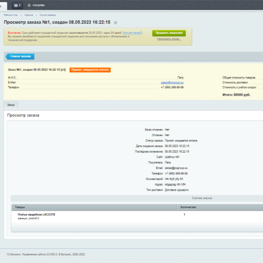 Pvgroup.Cart - Корзина для редакций Старт и Стандарт