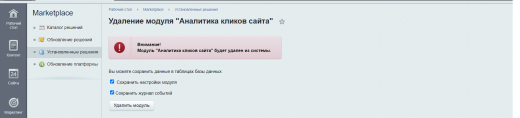 Аналитика кликов сайта