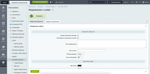 Программный модуль «wbooster.cookies» — уведомление об использовании cookie