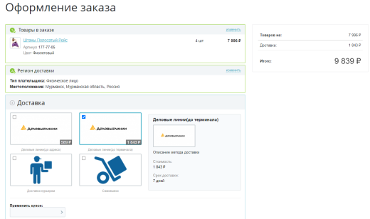 Модуль доставки Деловые Линии для 1С-Битрикс