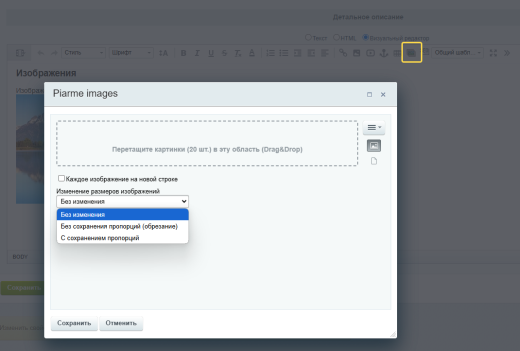Piarme: Изображения в визуальном редакторе (Light)