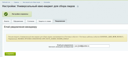 Виджет: пошаговая форма — квиз