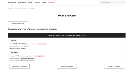 Отраслевой интернет-магазин одежды, обуви и аксессуаров «Крайт: Одежда.Fashion»