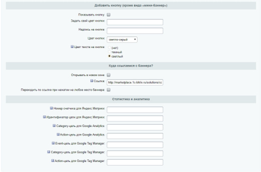 БАННЕРЫ — 100 в 1. Конструктор баннеров с "умным таргетингом" и интеграцией с Я.Метрикой, GA и GTM