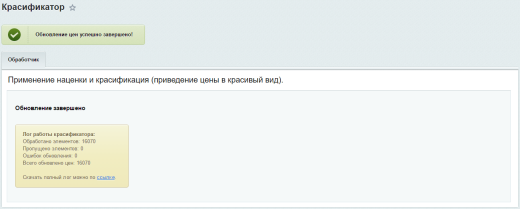 Красификатор цен и управление наценками