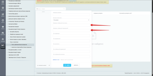Расширение модуля Бизнес-процессы