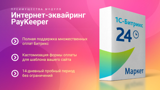 Интернет-эквайринг PayKeeper