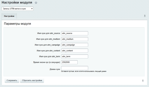 Запись UTM-меток в куки