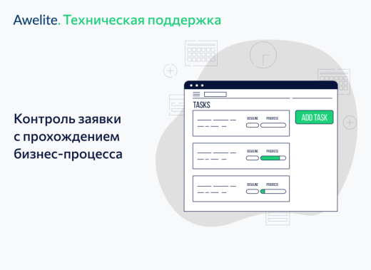 Модуль "1С-Битрикс: Управление сайтом"  Awelite: Техническая поддержка
