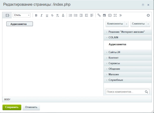 КоЛайн: AUDIONOTE - Аудиозаметка на страницах сайта