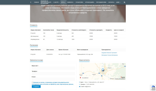 SIMAI: Сайт учебного центра – адаптивный с версией для слабовидящих