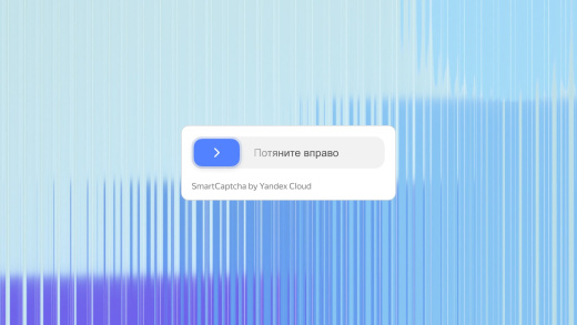 TANAiS.WEB: Yandex SmartCaptcha — замена стандартной капчи