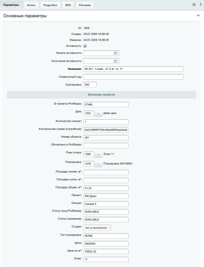 Импорт недвижимости из Profitbase