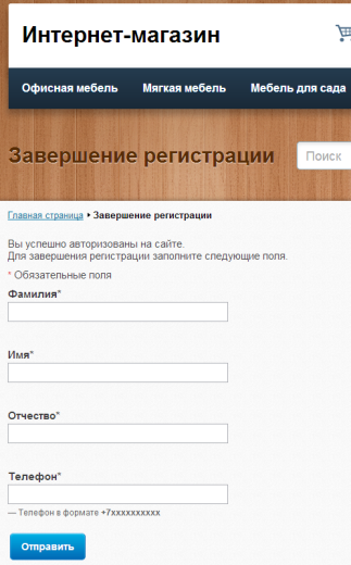 Завершение регистрации