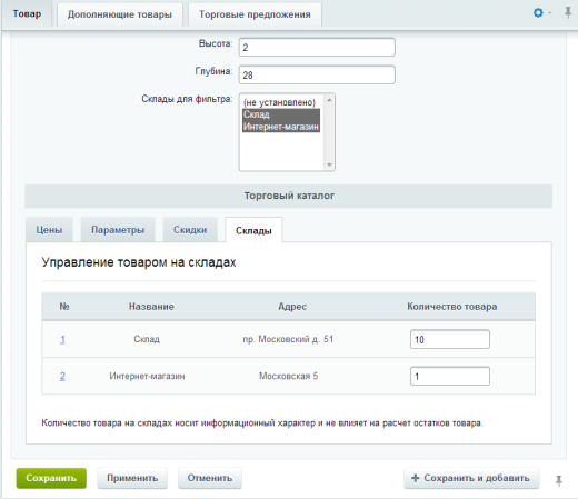 Фильтр по складам