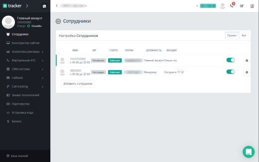 LPTracker — CRM-система, IP телефония, Callback, Коллтрекинг, E-mail/SMS рассылки, аналитика рекламы