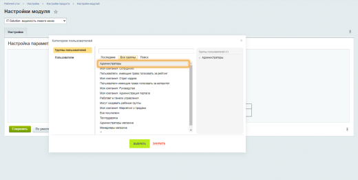 IT-Solution: видимость левого меню