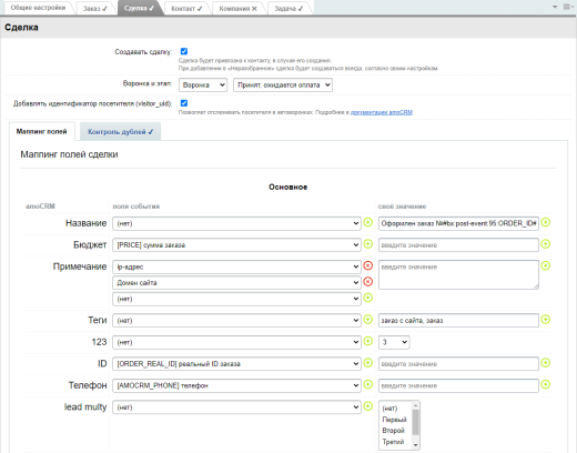 AmoCRM — интеграция с инфоблоками, веб-формами и почтовыми событиями