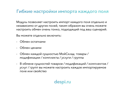 МойСклад: Lite Синхронизация товаров
