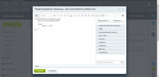 Телефония - Баланс и статистика с фильтром