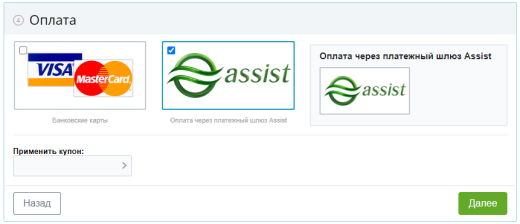 Платежный модуль Assist