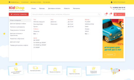 Отраслевой интернет-магазин детских товаров и игрушек «Крайт: Детские товары.Kids»