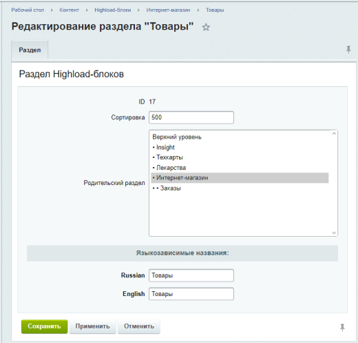 Расширенные Highload-блоки