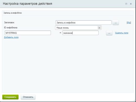 Сохранение значений бизнес процесса в элементах инфоблока (активити)