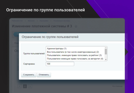Расширение функционала ограничений доставок и оплат для интернет-магазина