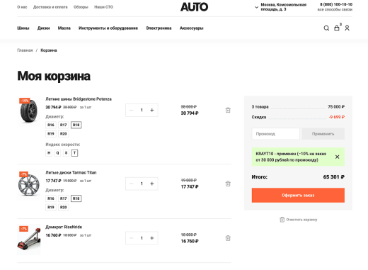 Отраслевой интернет-магазин товаров для авто, запчастей, шин и дисков «Крайт: Auto»