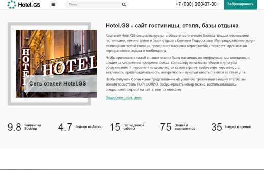 Hotel.GS – сайт базы отдыха, отеля, сети апартаментов