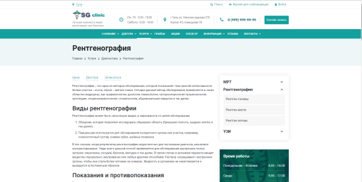 Шаблон «Готовое решение для медицинского учреждения»